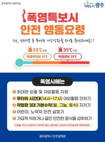 온열질환 경보 그늘 쉼터 위치 물 분무기 활용_16