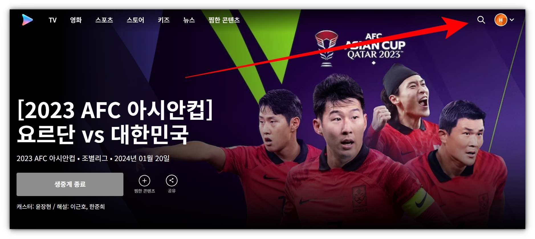 [카타르 아시안컵] 대한민국 요르단 재방송 및 하이라이트 시청하기