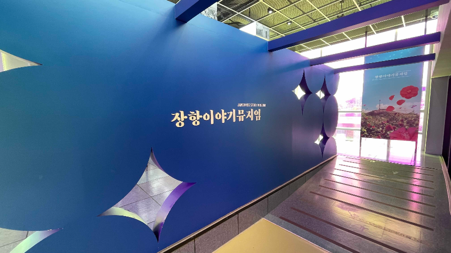 장항 도시탐험역