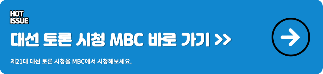 대선토론 일정 생중계