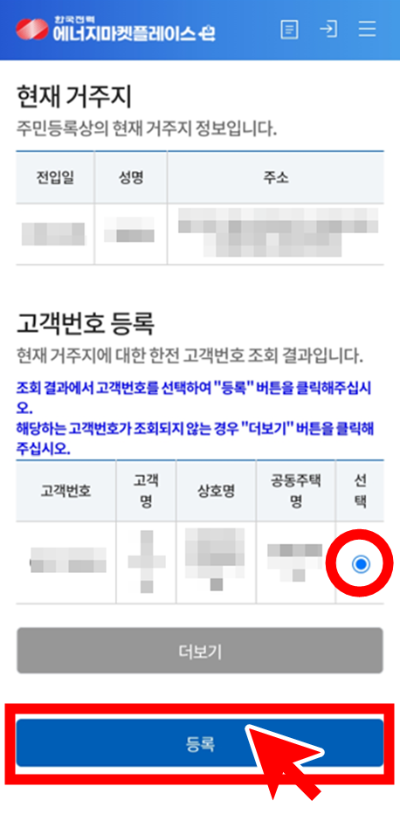 고객번호 등록하기
