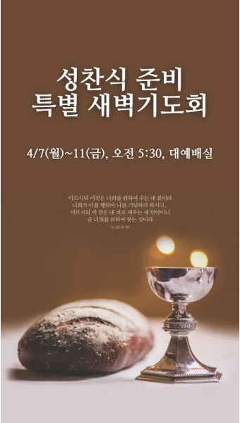 성찬식 기도문 모음 100선_5