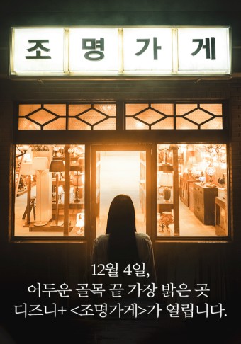 조명가게 김희원 감독 데뷔