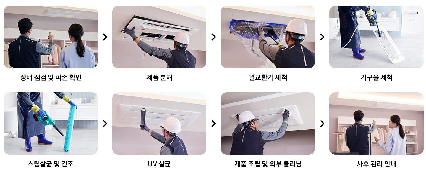 전문세척 순서