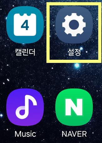 방법 1: 설정 앱 실행하기