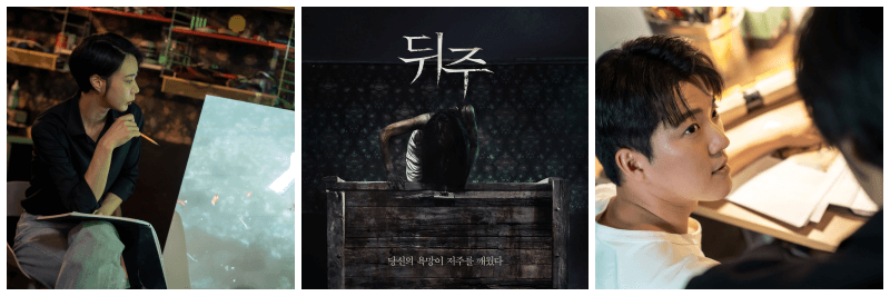 영화 뒤주 포토, 포스터