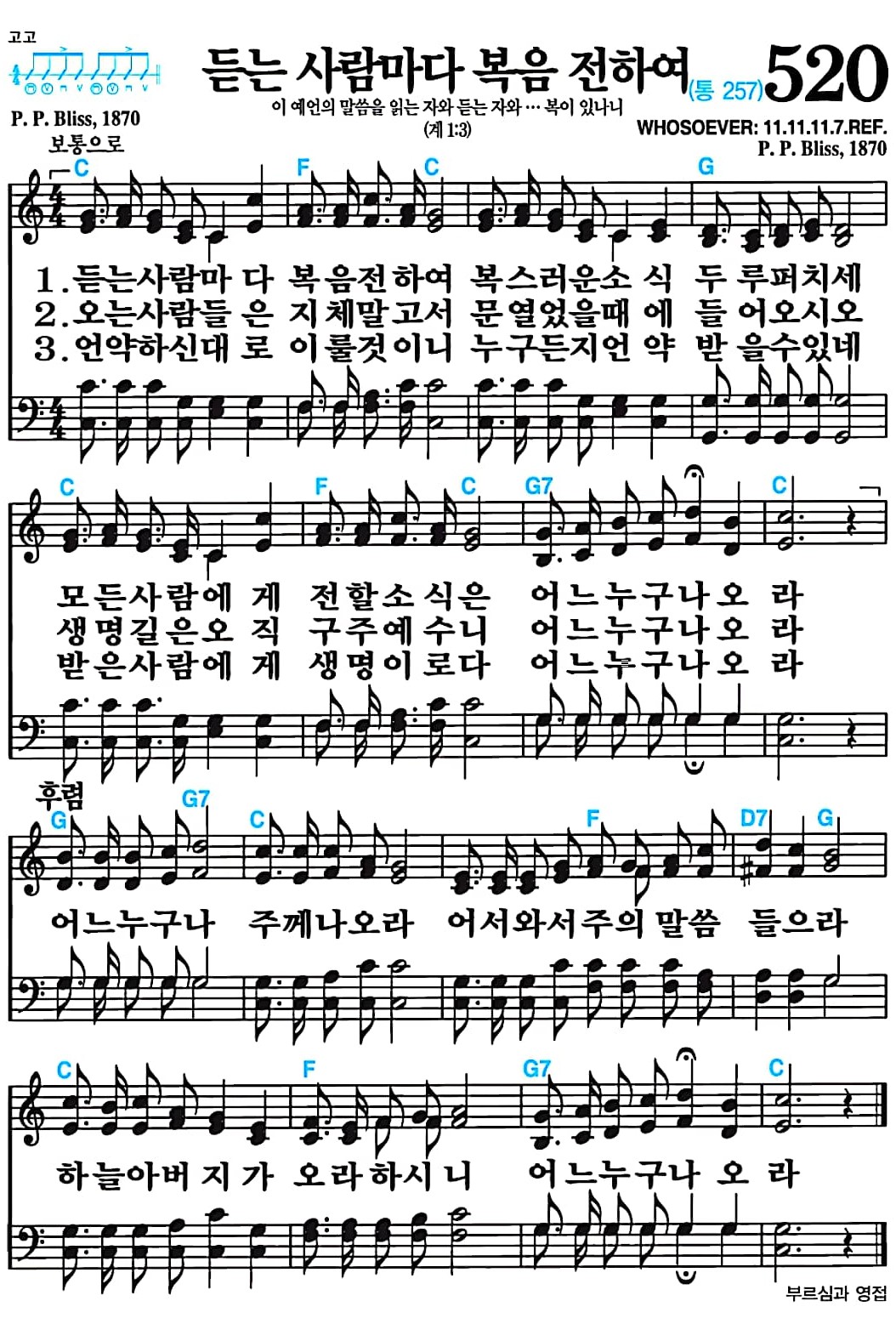 [찬송가 520장] 듣는 사람마다 복음 전하여 #가사/악보/NWC/MP3 다운로드