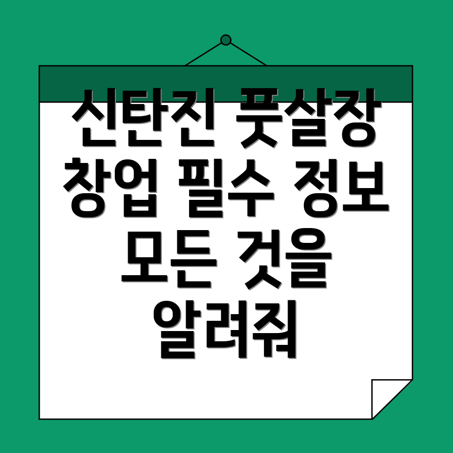 풋살장 창업