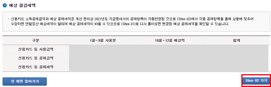 연말정산