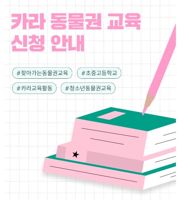 학교&middot;지역사회에서 가능한 교육 프로그램