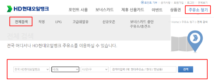 현대오일뱅크 상품권 사용처 - 전국 현대오일뱅크 주유소 찾기