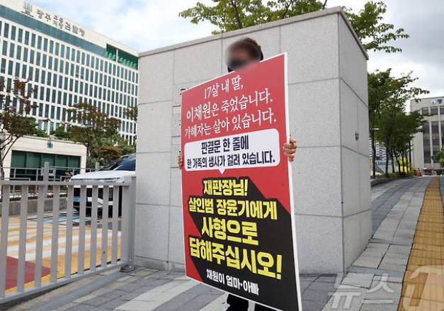 장윤기 사건 엄벌 촉구 탄원서 제출