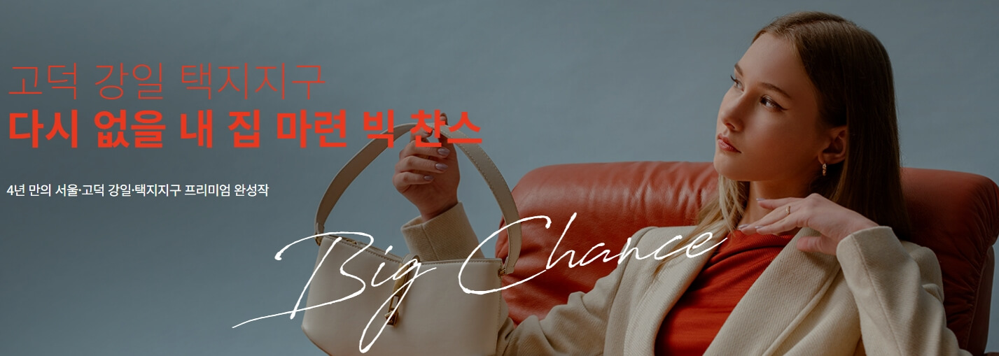 6.4 청약! 고덕강일 대성베르힐 미리보기