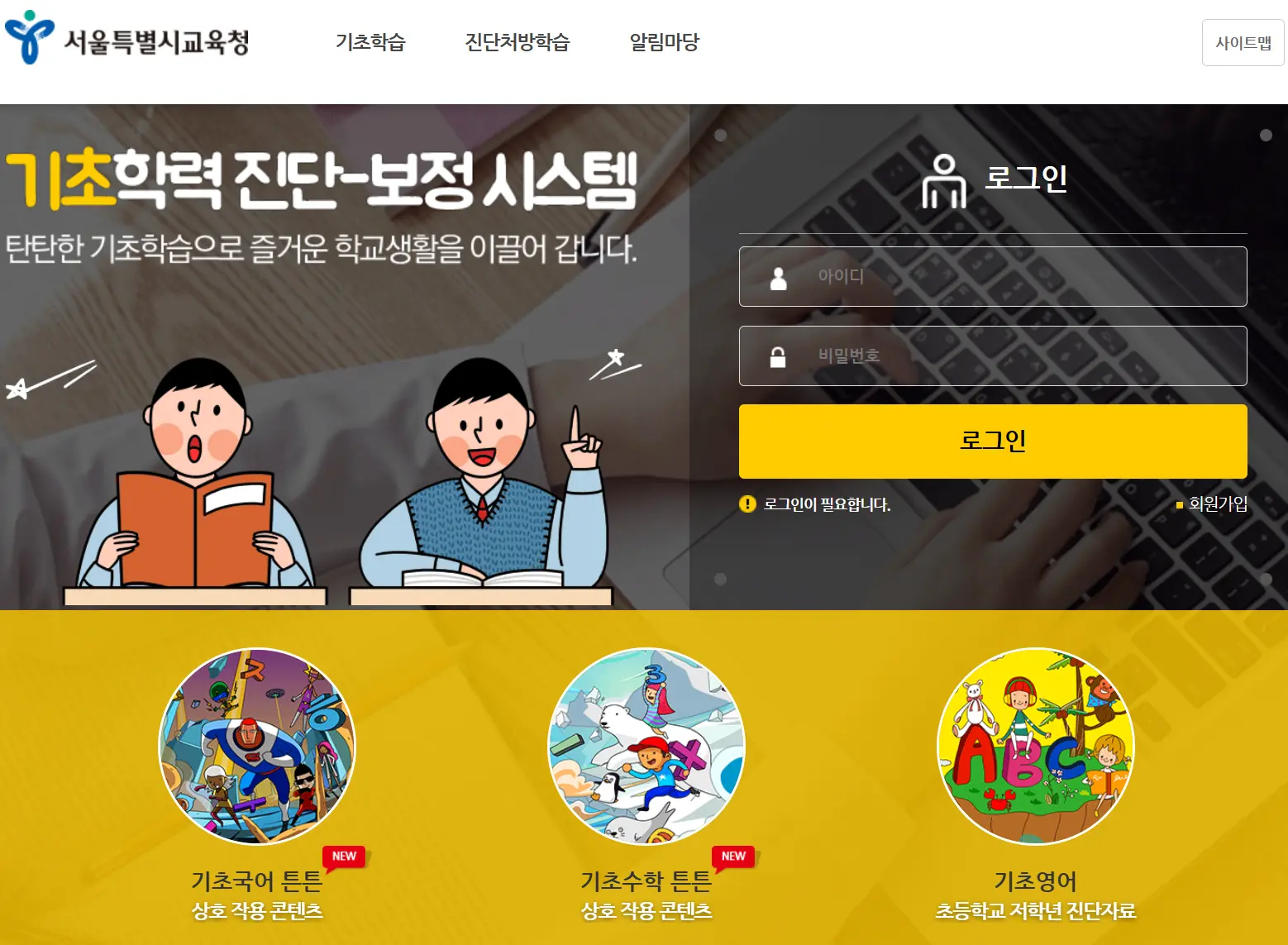 서울 교육청 기초학력 진단-보정시스템-1