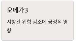 간에 좋은 오메가3
