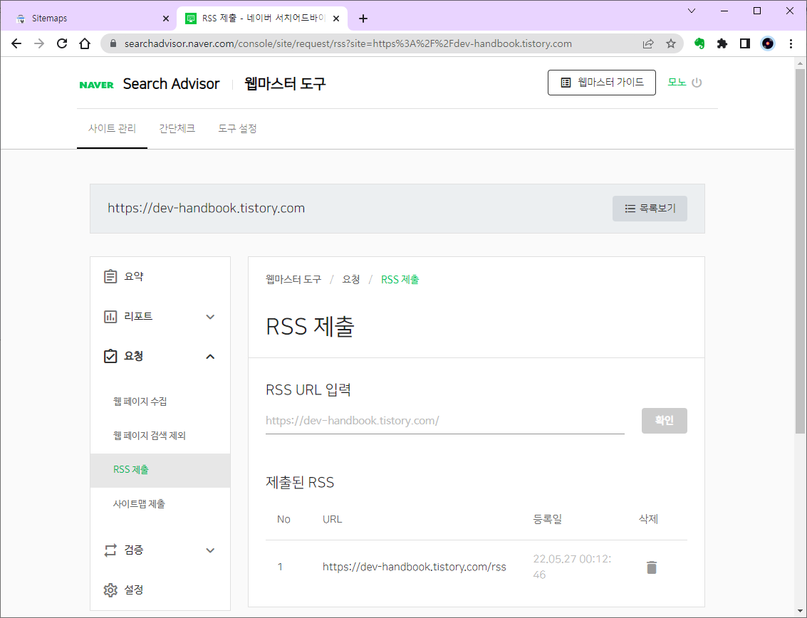 네이버 서치 어드바이저 웹마스터 도구 화면