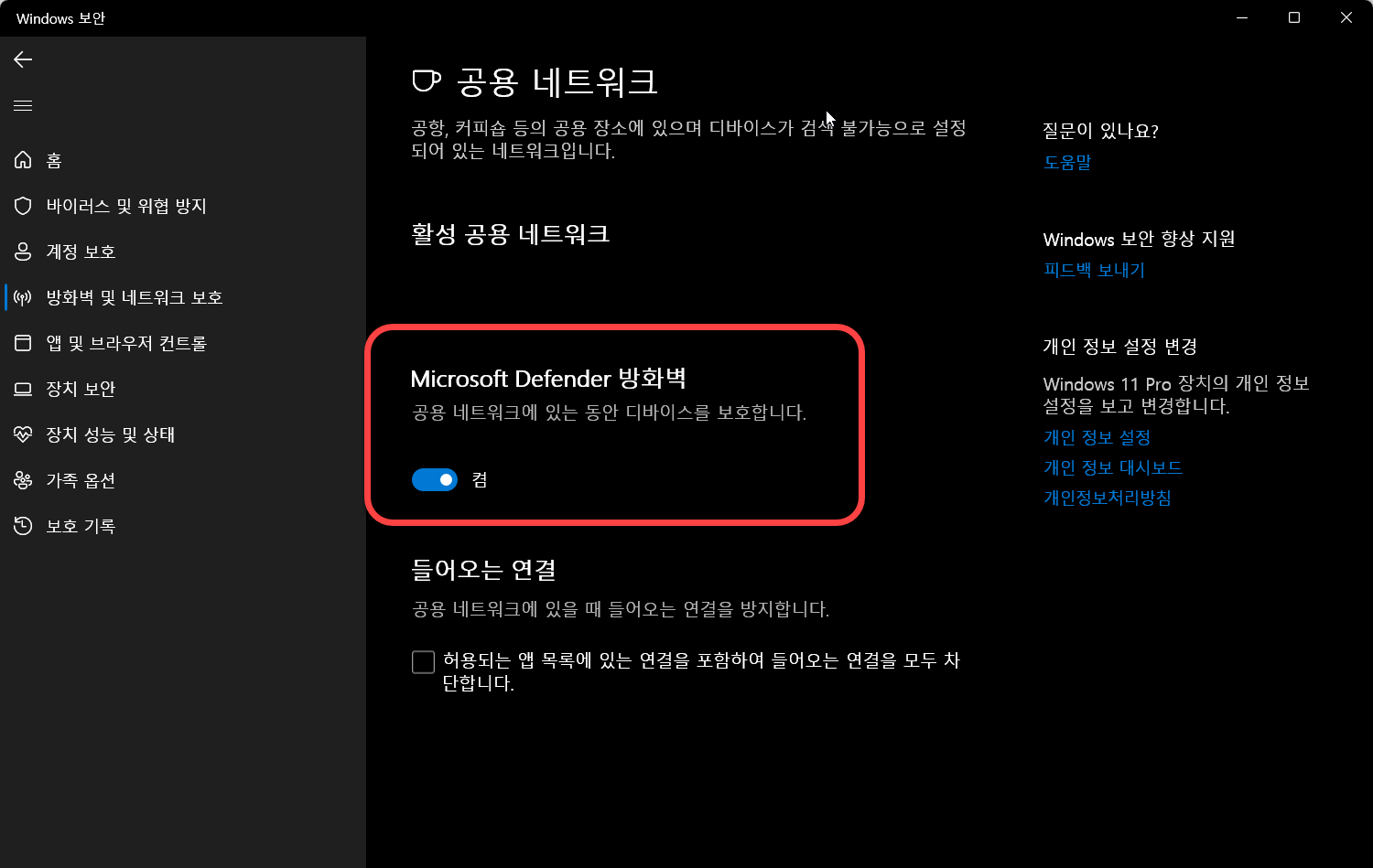 윈도우11 방화벽 차단 설정