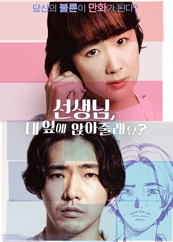 선생님내옆에앉아줄래요?