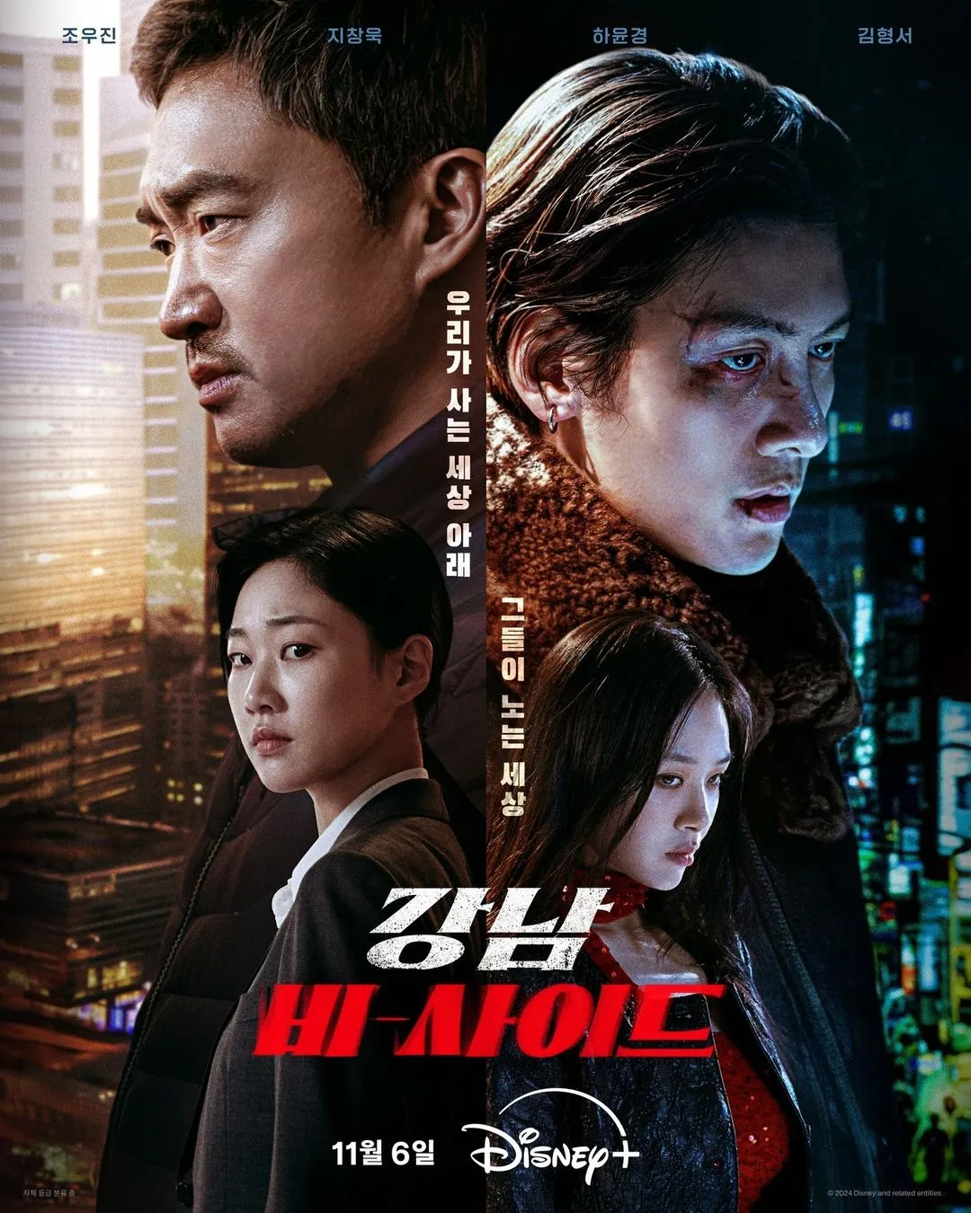 강남 비-사이드 캐릭터 포스터