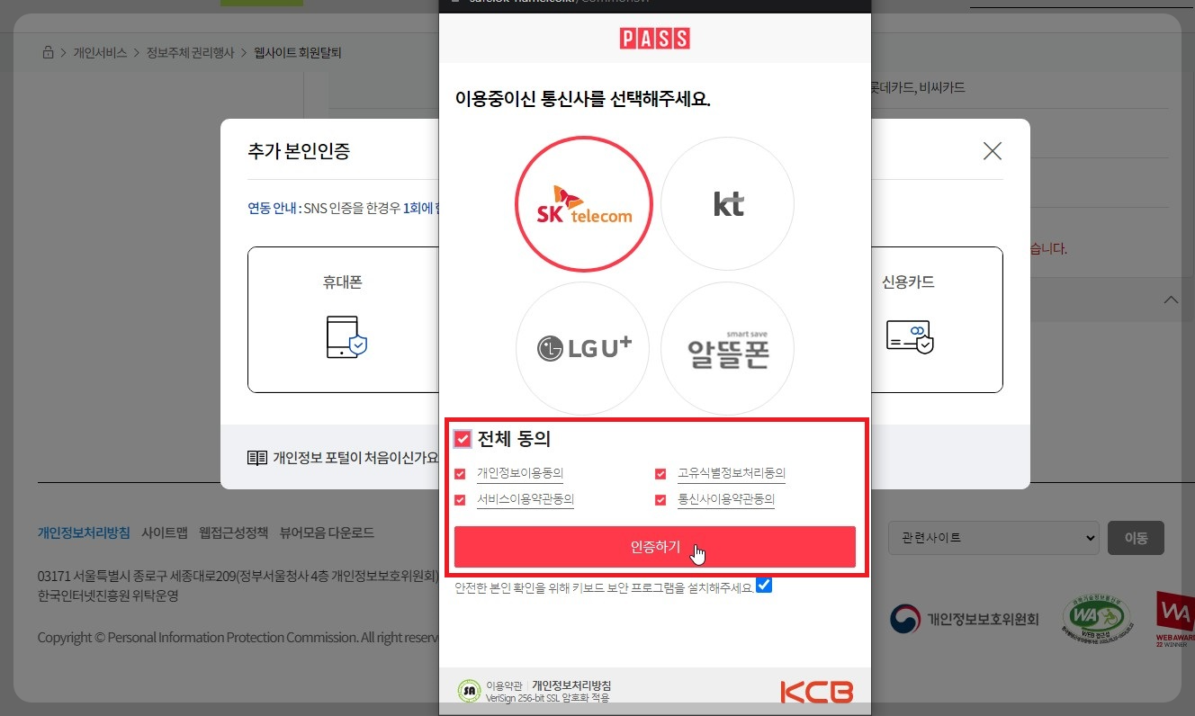 e프라이버시 클린서비스
