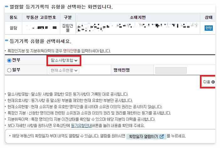 부동산 등기부등본 열람 발급 방법