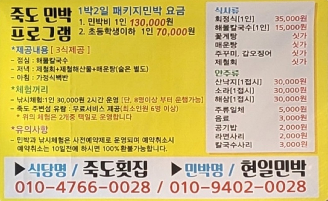 6시내고향-홍성-죽도-대하-현일민박-예약