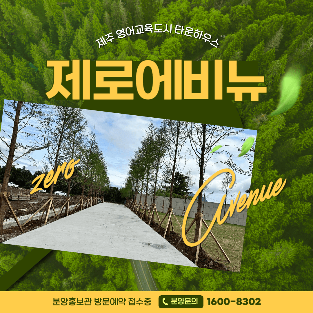 제주 타운하우스