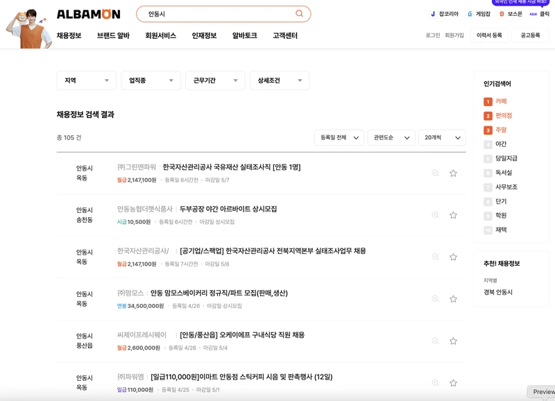 안동시-알바몬-2025년4월