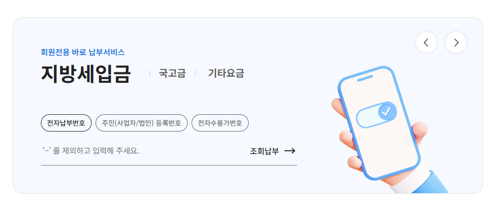 인터넷 지로납부