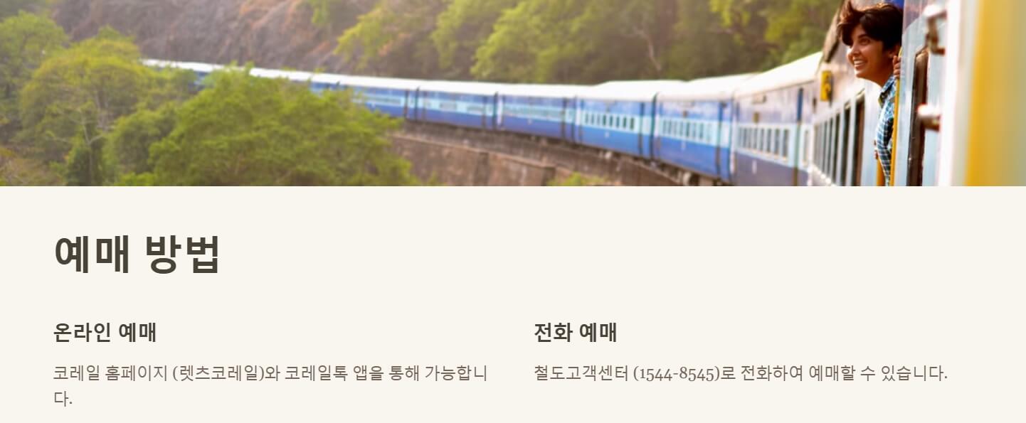 설날 기차표 예매