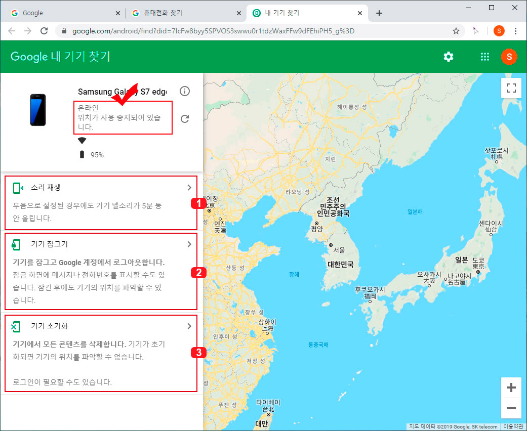 구글 분실폰 위치 찾기