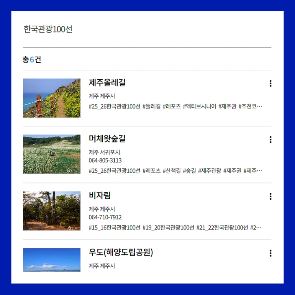 한국-관광-100선-지도-순위