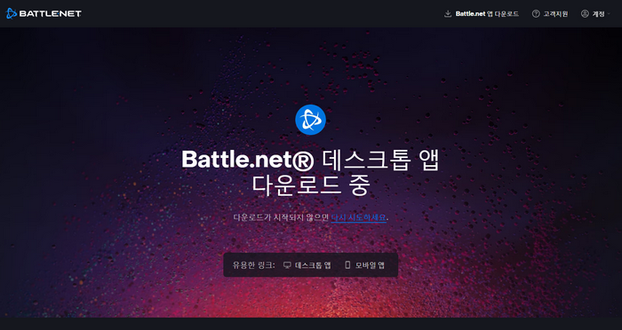 베틀넷-다운로드