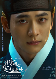 이강에는 달이 흐른다