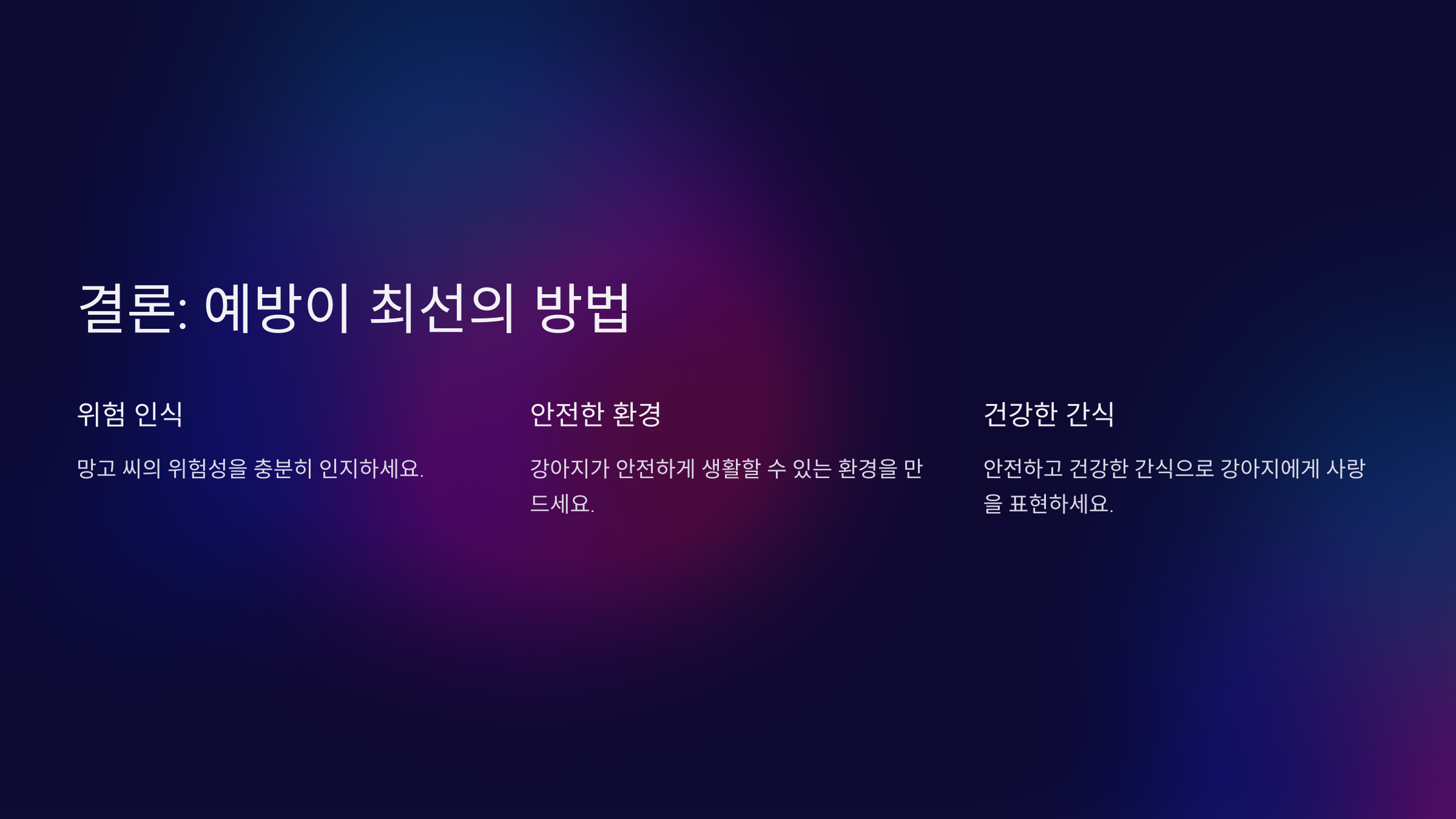 강아지가 망고 씨를 먹으면 위험한 이유