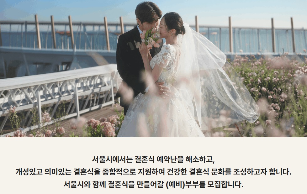 서울시-결혼지원금-신청-방법