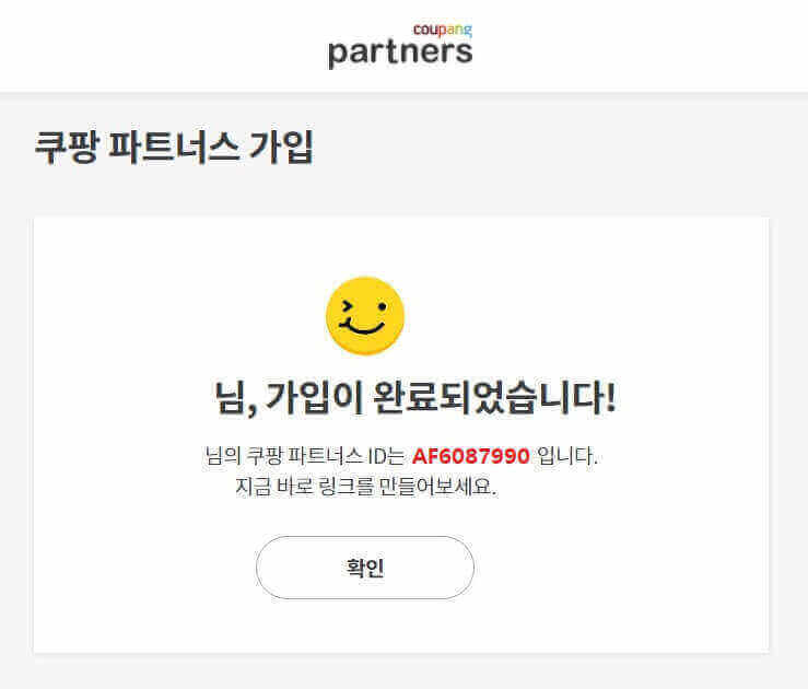 쿠팡파트너스 가입방법