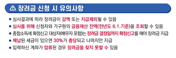 2025 근로장려금 관련 사진