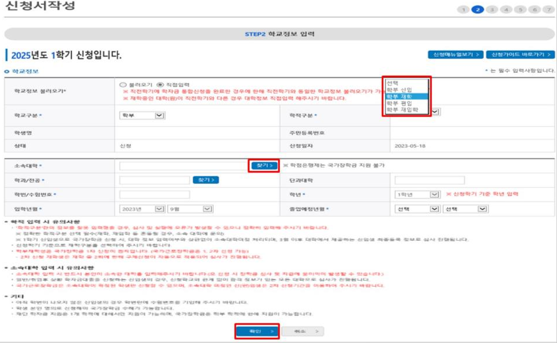 2025 국가장학금 신청 방법 설명 중 일부