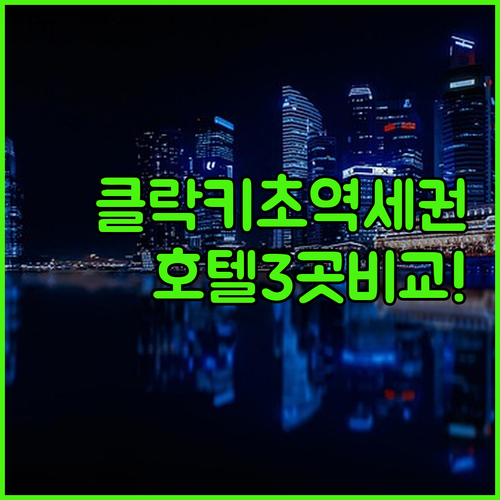 클락키 차이나타운 초역세권 싱가포르 ..
