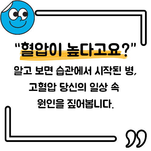 고혈압 원인