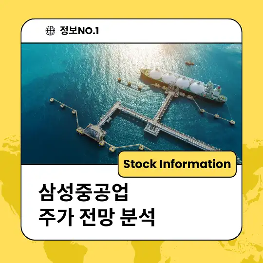 삼성중공업 주가 전망 분석 투자자동향