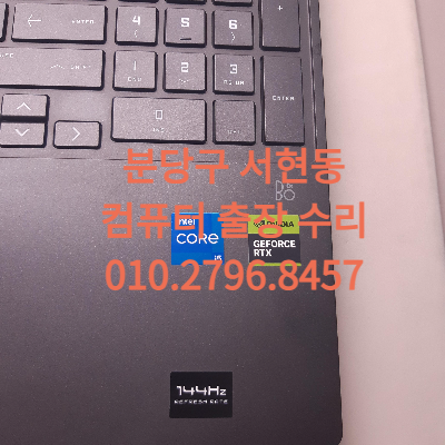 분당구 서현동 컴퓨터수리
