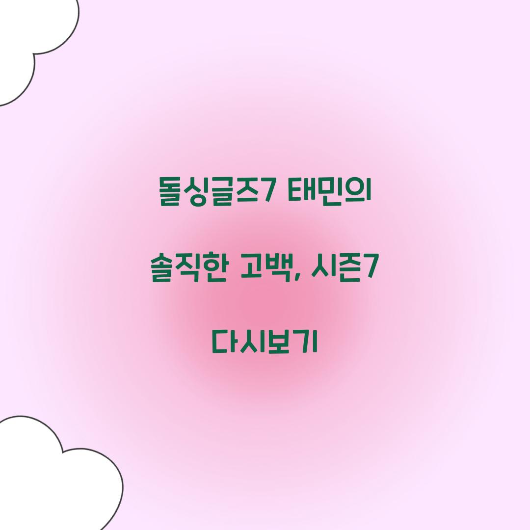 돌싱글즈7 다시보기