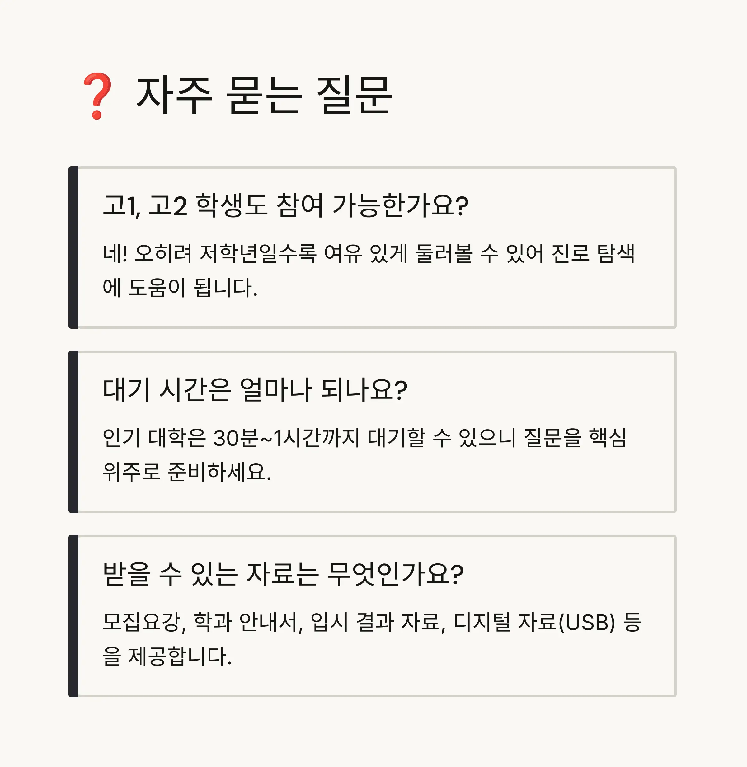 📅 2026 대학입학정보 박람회 개요