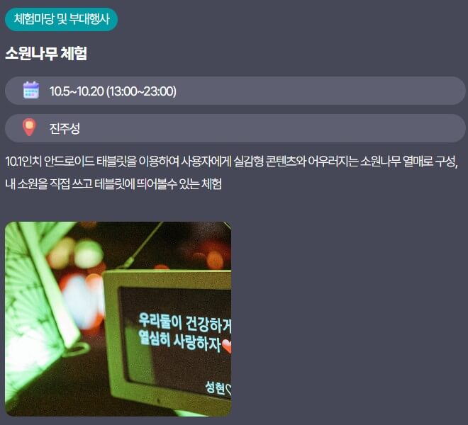 2024 진주 유등축제