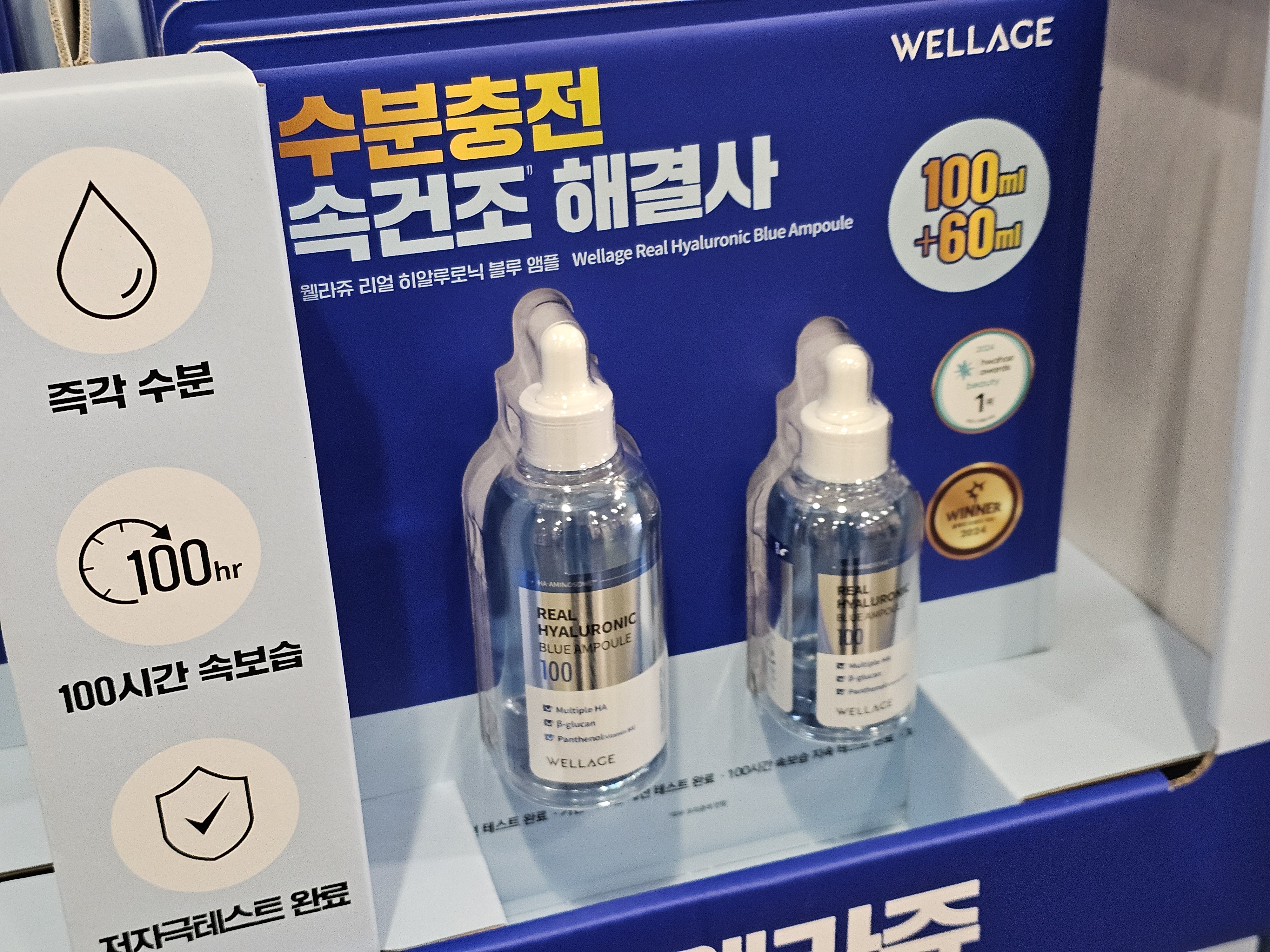 웰라쥬 히알루로닉 블루 앰플 (100ml+60ml)