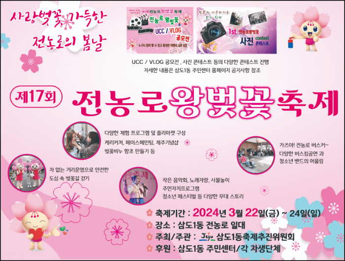 제주도 전농로 왕벚꽃 축제