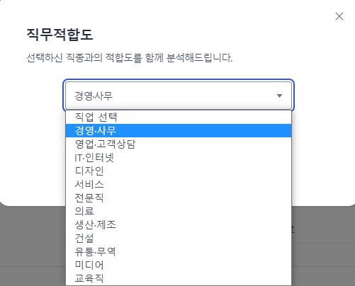 사람인-인적성검사-후-화면