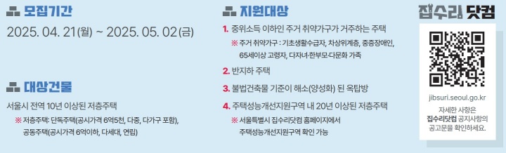 노후주택-집수리-보조사업
